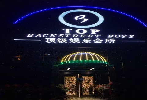 淮南TOP娱乐会所KTV消费